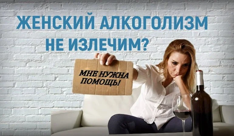 Лечение женского алкоголизма в Воронеже