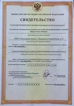 Свидетельство о государственной регистрации некоммерческой организации РЕВАНШ